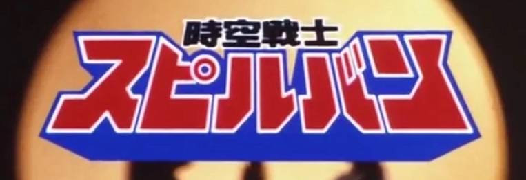 Spielvan hentai
