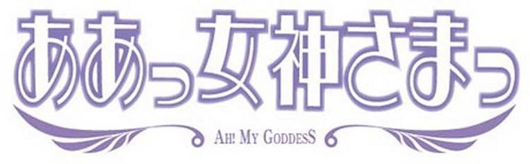 Ah! My Goddess hentai