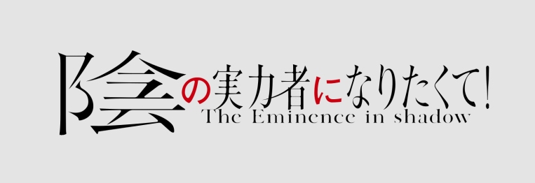 The Eminence in Shadow hentai