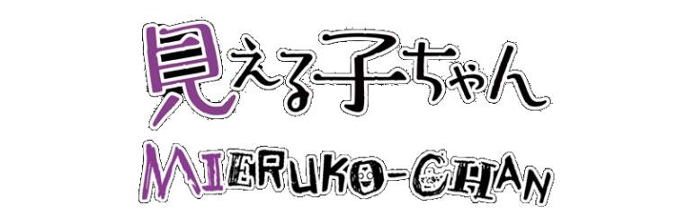 Mieruko-chan : Slice of Horror hentai